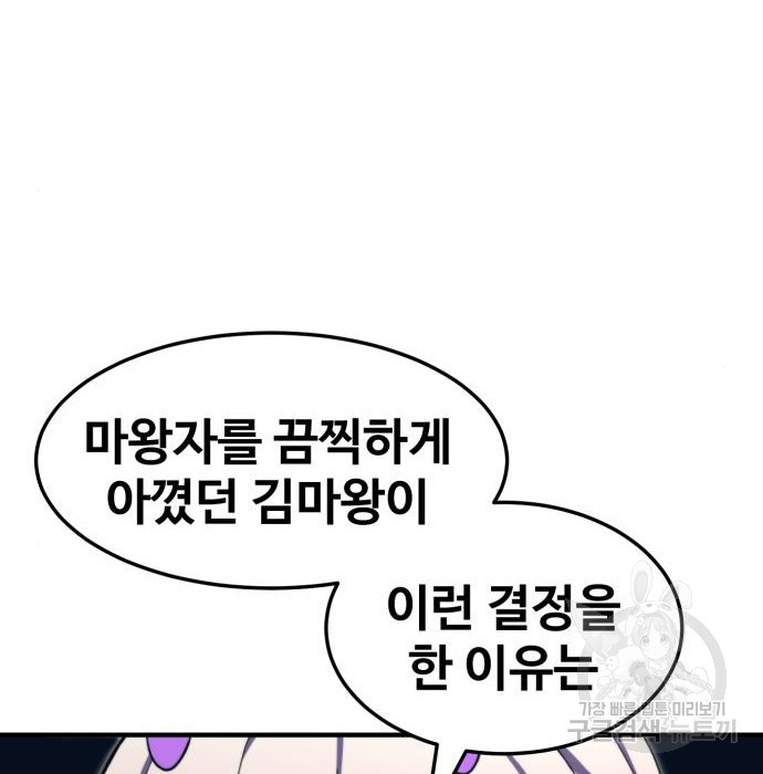 최종보스 공대장 93화 - 웹툰 이미지 107