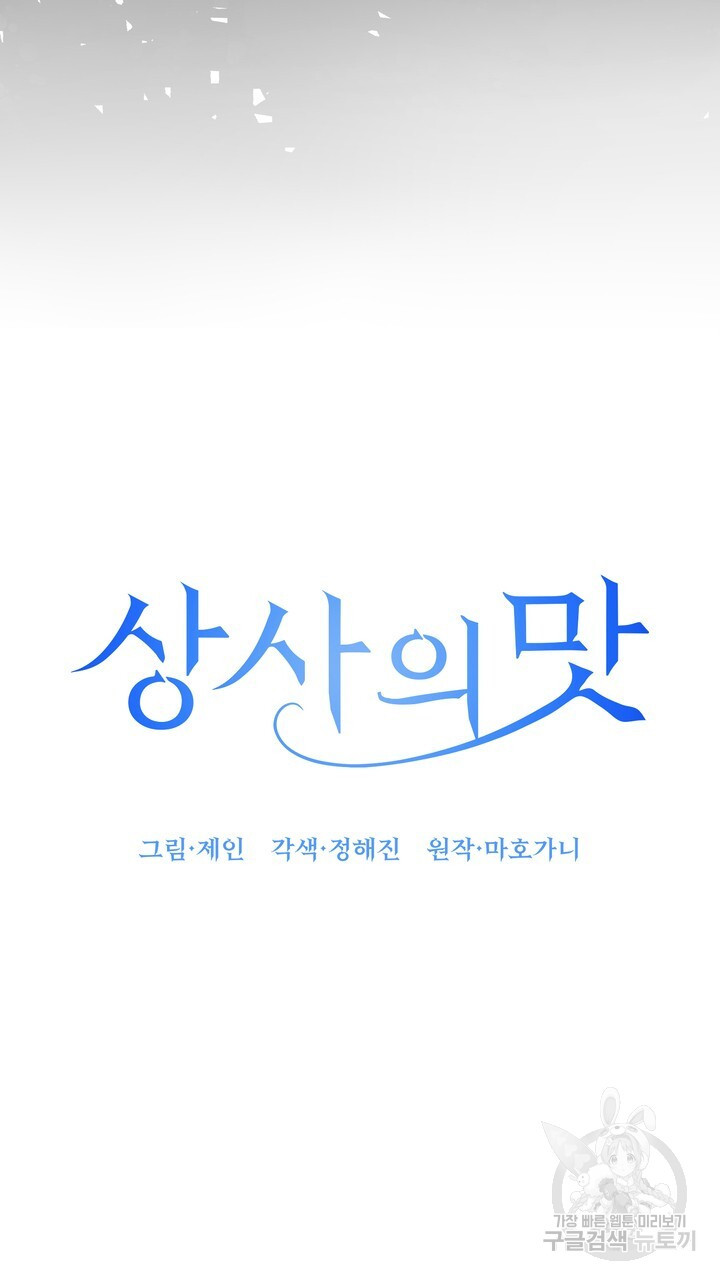 상사의 맛 1화 - 웹툰 이미지 65