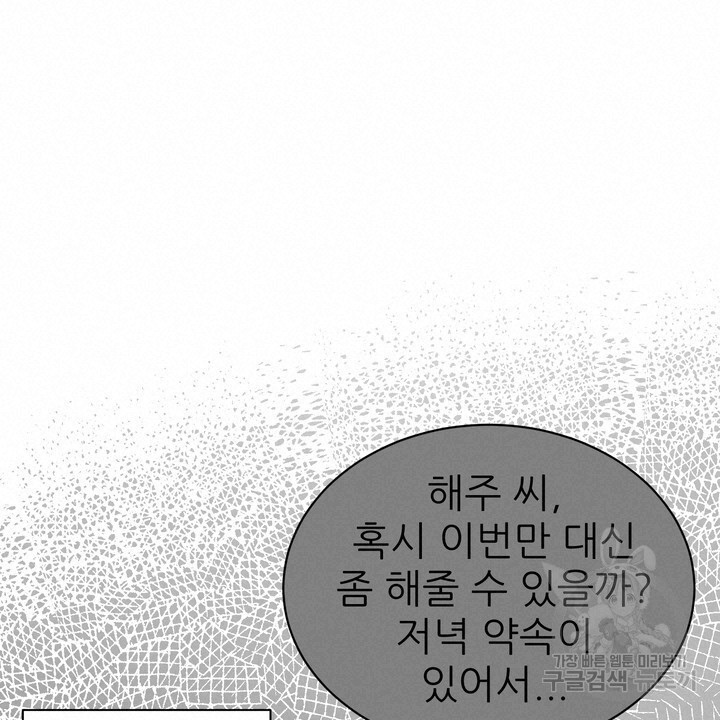 상사의 맛 1화 - 웹툰 이미지 126