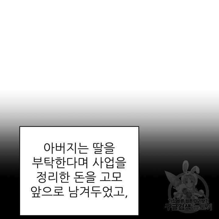 상사의 맛 2화 - 웹툰 이미지 46