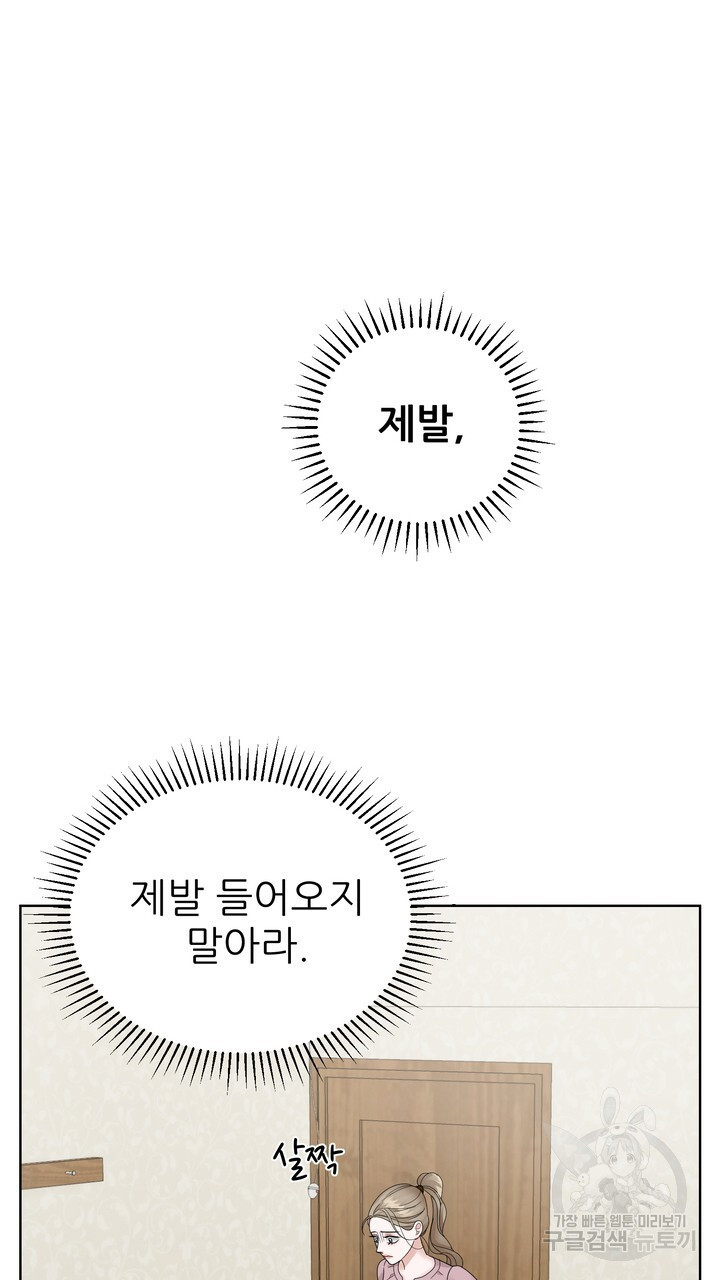 상사의 맛 2화 - 웹툰 이미지 65