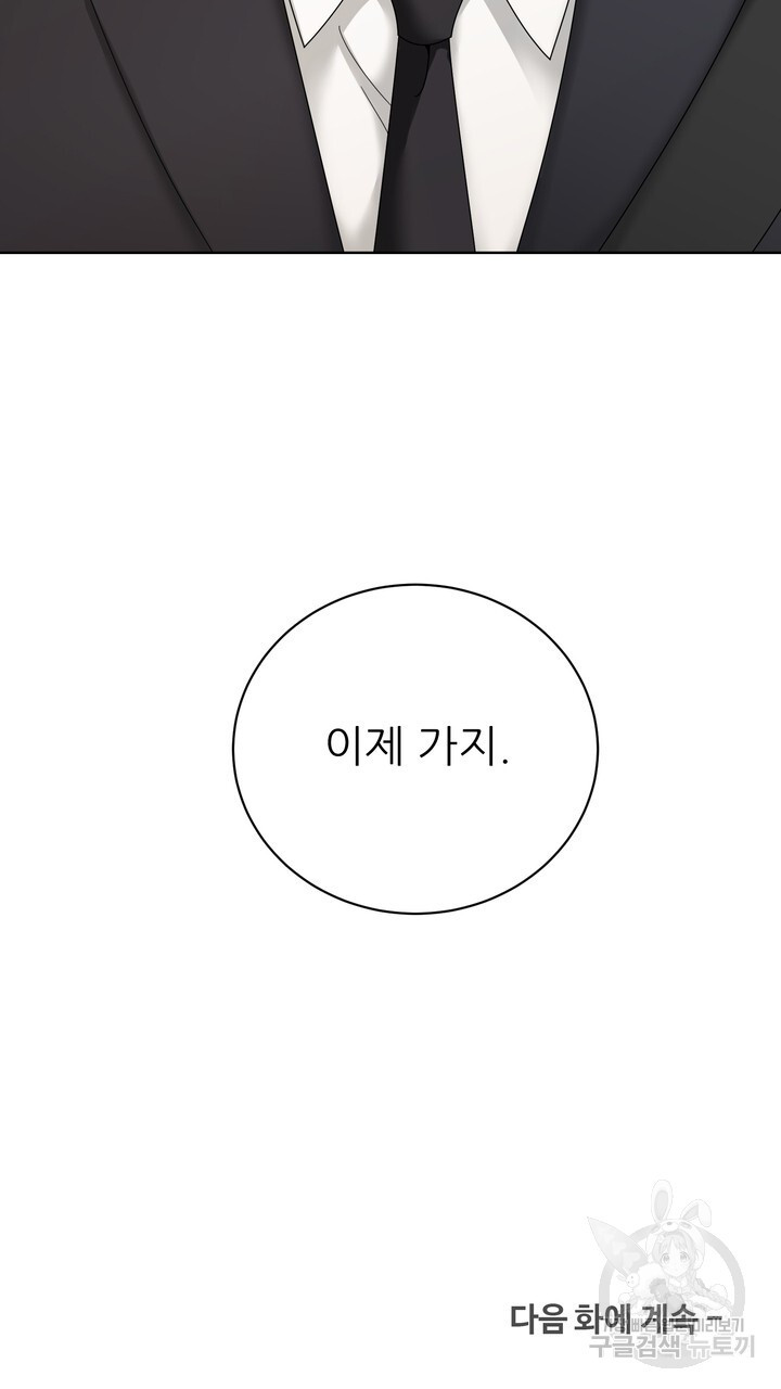 상사의 맛 4화 - 웹툰 이미지 91