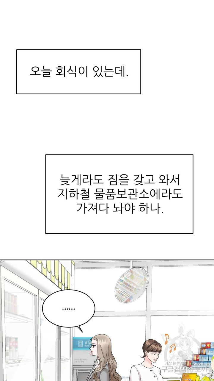 상사의 맛 5화 - 웹툰 이미지 3