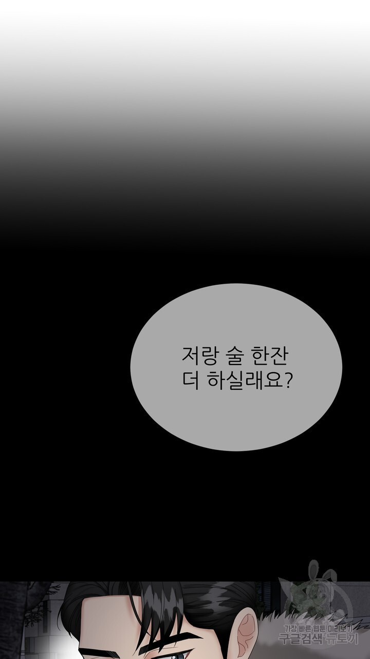 상사의 맛 8화 - 웹툰 이미지 5