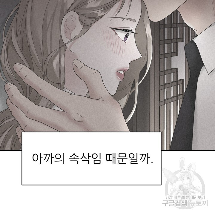 상사의 맛 8화 - 웹툰 이미지 18