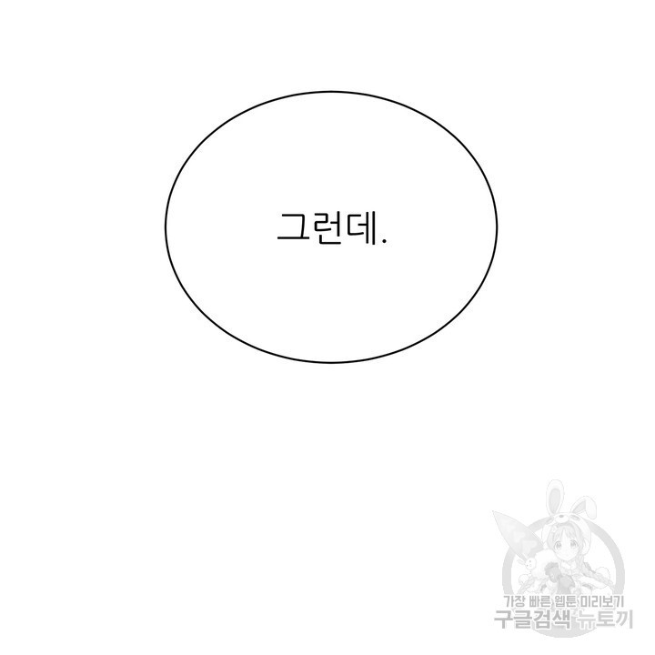 상사의 맛 8화 - 웹툰 이미지 22