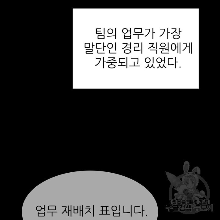 상사의 맛 8화 - 웹툰 이미지 52