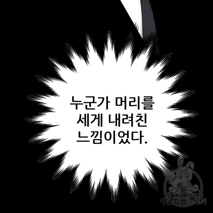 상사의 맛 8화 - 웹툰 이미지 58