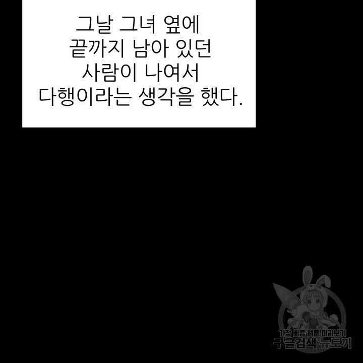 상사의 맛 8화 - 웹툰 이미지 64