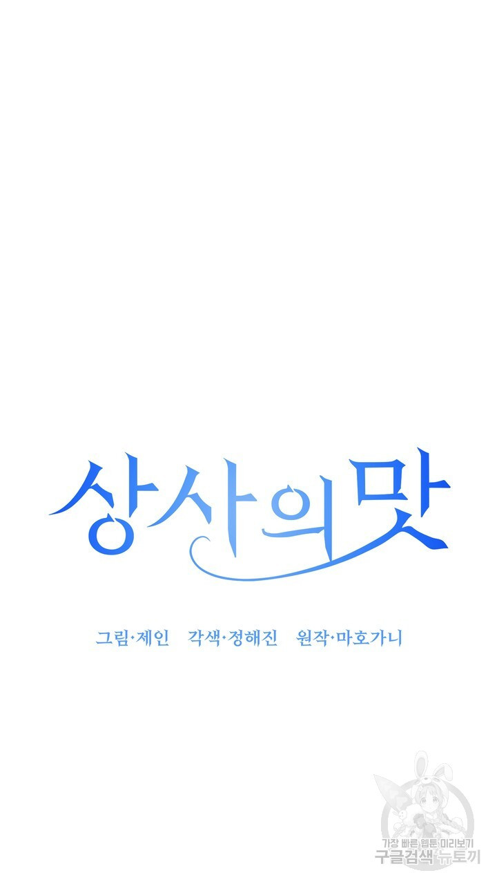 상사의 맛 10화 - 웹툰 이미지 25