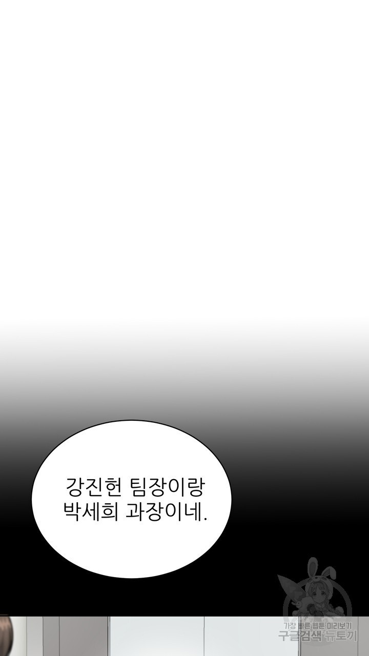 상사의 맛 10화 - 웹툰 이미지 37