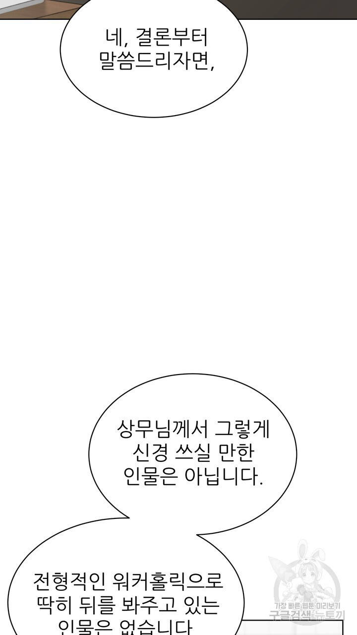 상사의 맛 11화 - 웹툰 이미지 55