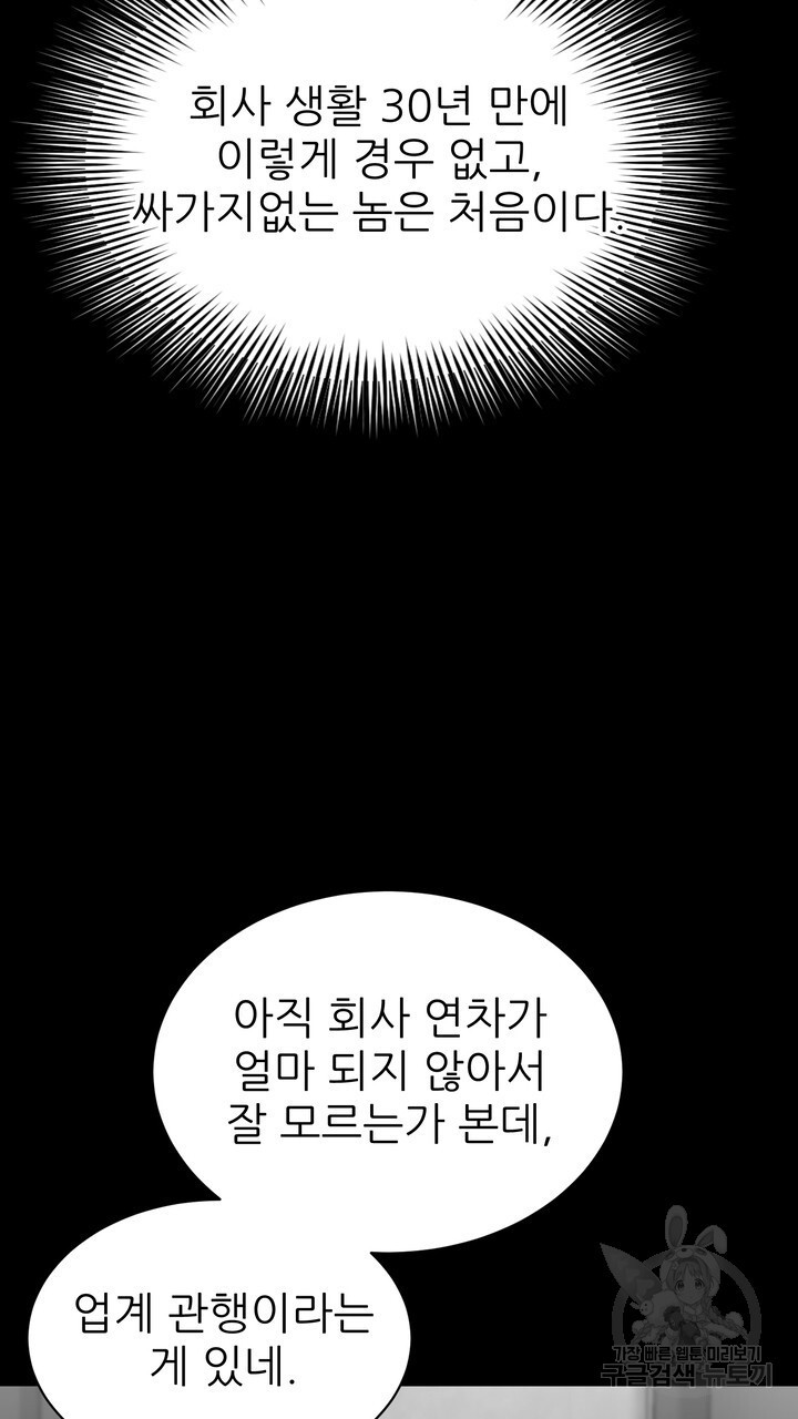 상사의 맛 11화 - 웹툰 이미지 63