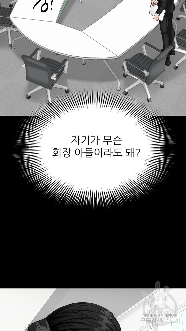 상사의 맛 11화 - 웹툰 이미지 69