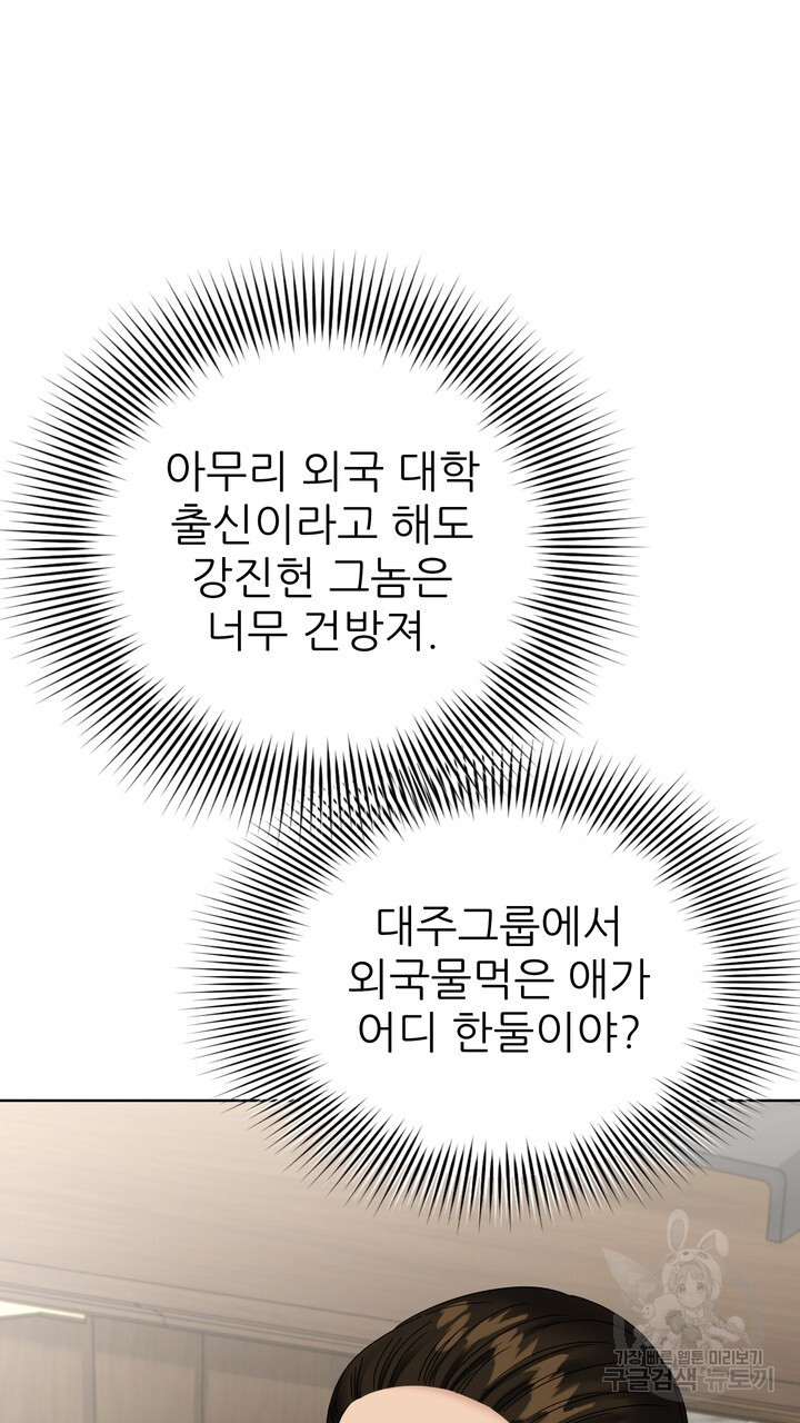 상사의 맛 11화 - 웹툰 이미지 73