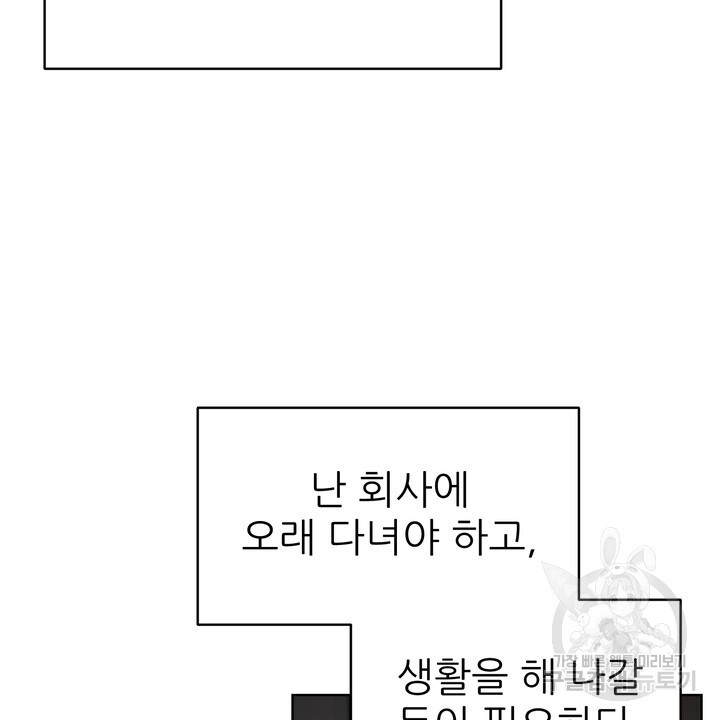 상사의 맛 12화 - 웹툰 이미지 80