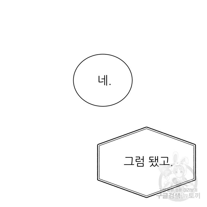 상사의 맛 12화 - 웹툰 이미지 92