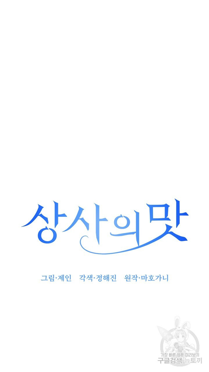 상사의 맛 13화 - 웹툰 이미지 13