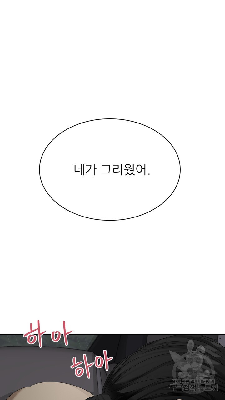 상사의 맛 13화 - 웹툰 이미지 39