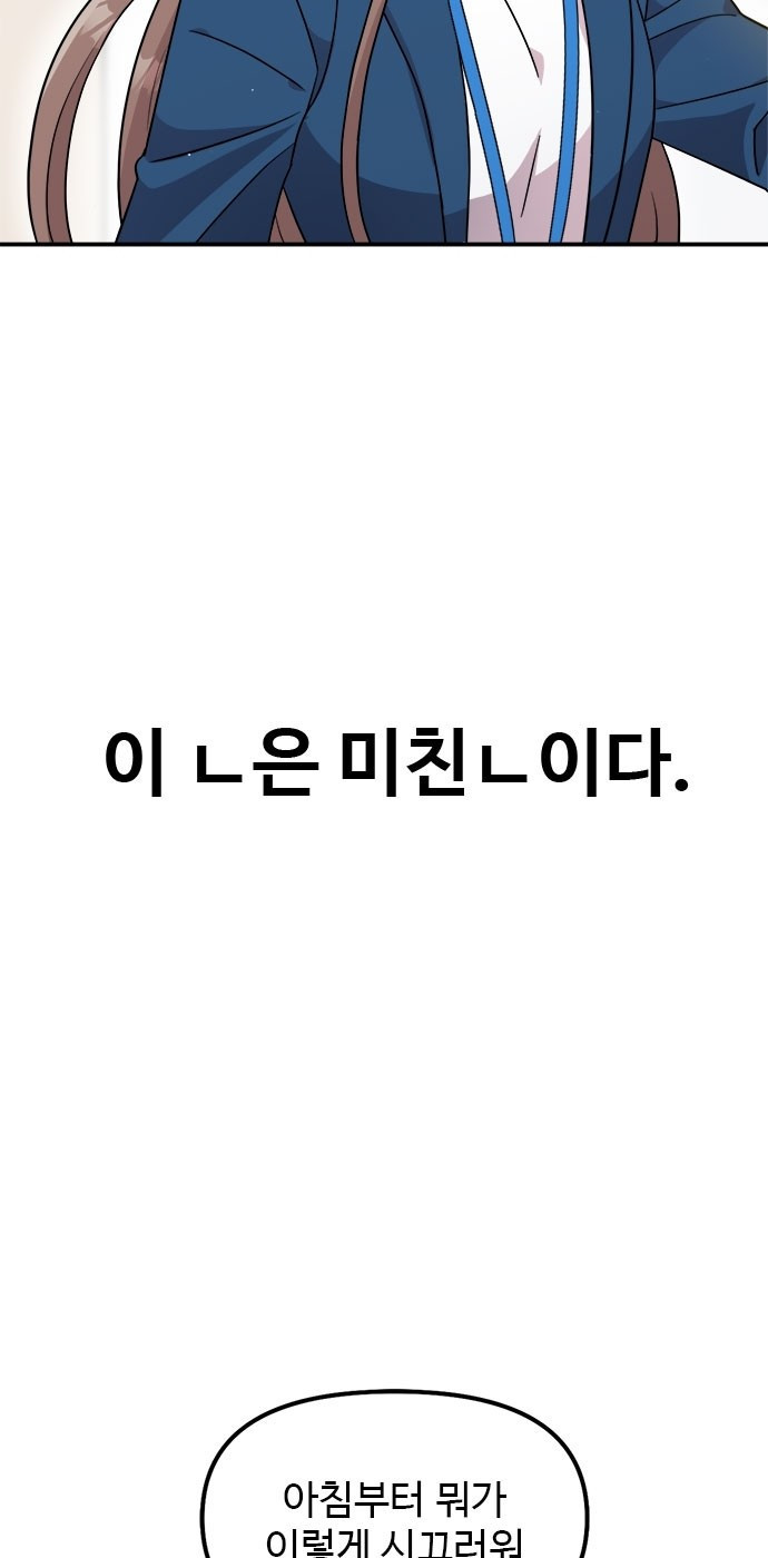 작까세요 1화 신입사원 - 웹툰 이미지 4