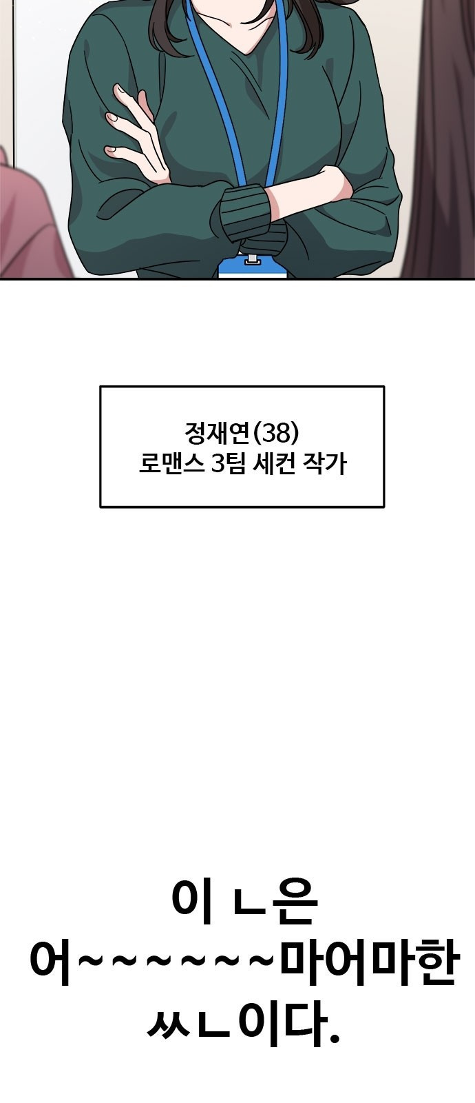 작까세요 1화 신입사원 - 웹툰 이미지 7