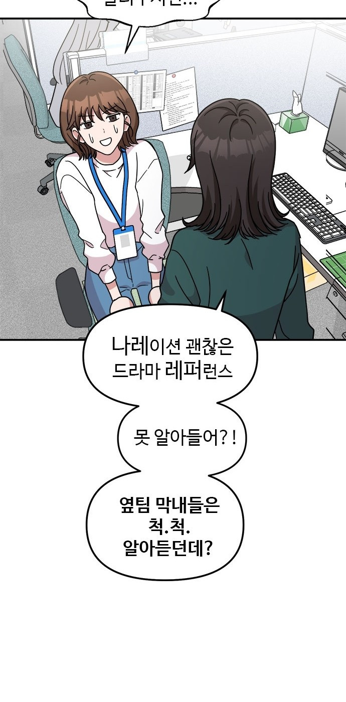 작까세요 1화 신입사원 - 웹툰 이미지 38