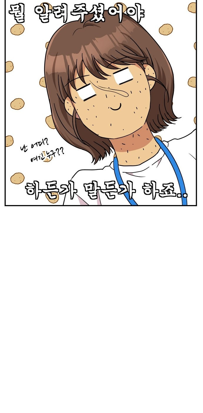 작까세요 1화 신입사원 - 웹툰 이미지 40