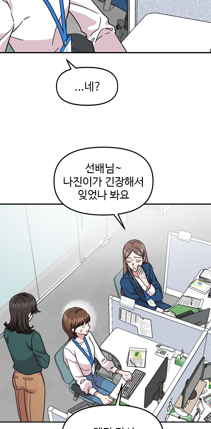 작까세요 1화 신입사원 - 웹툰 이미지 42