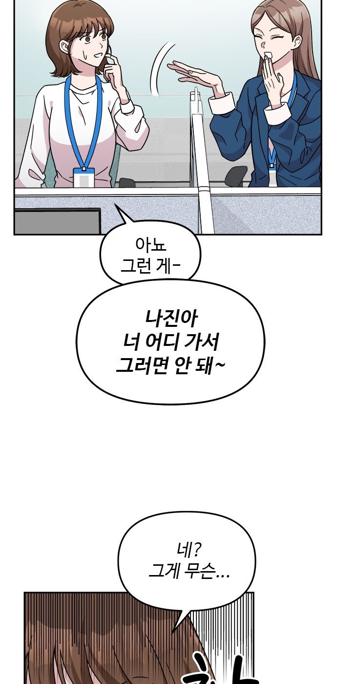 작까세요 1화 신입사원 - 웹툰 이미지 44