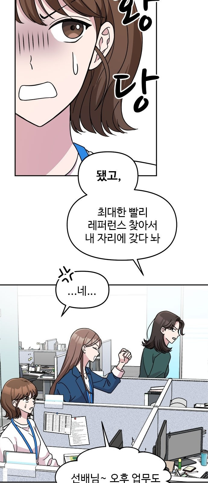 작까세요 1화 신입사원 - 웹툰 이미지 45