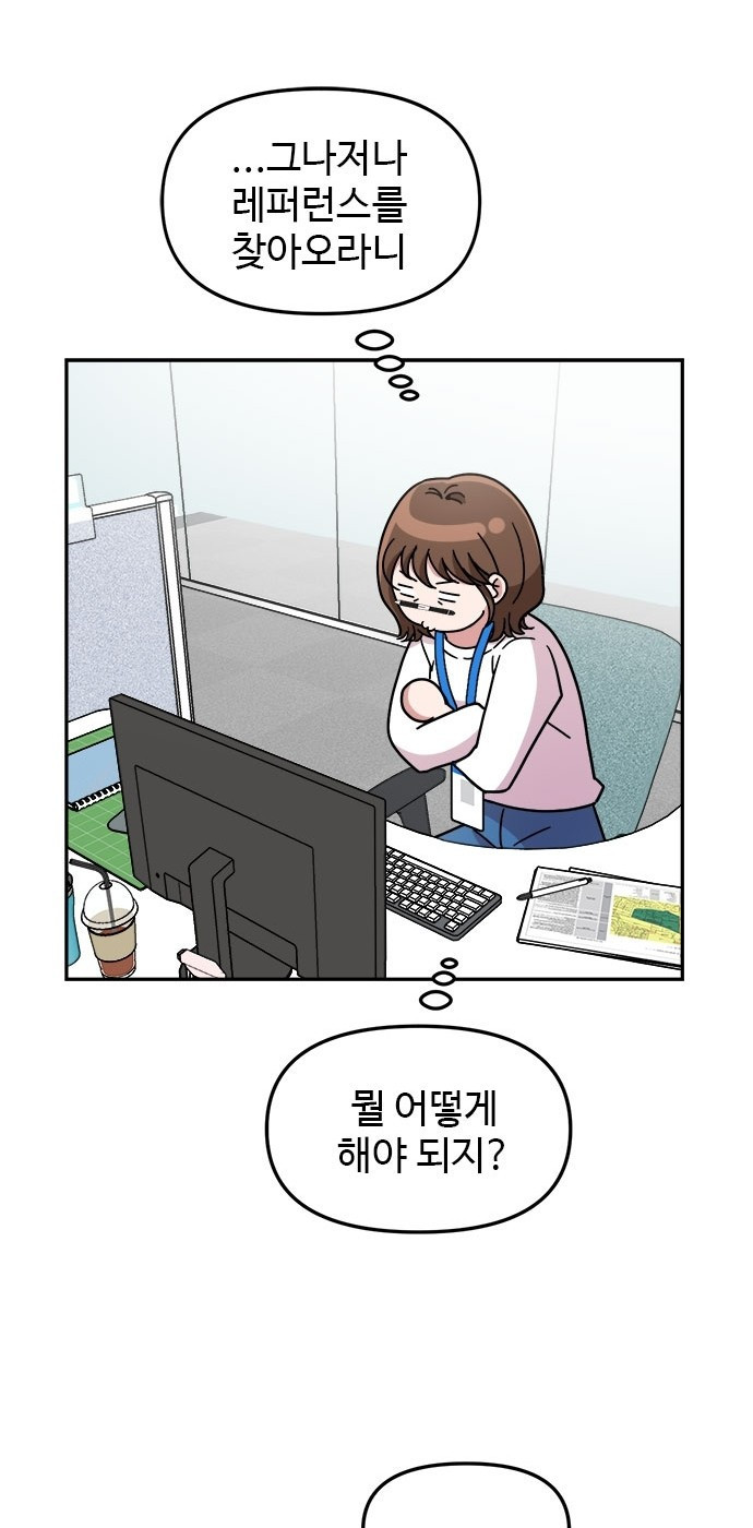 작까세요 1화 신입사원 - 웹툰 이미지 50