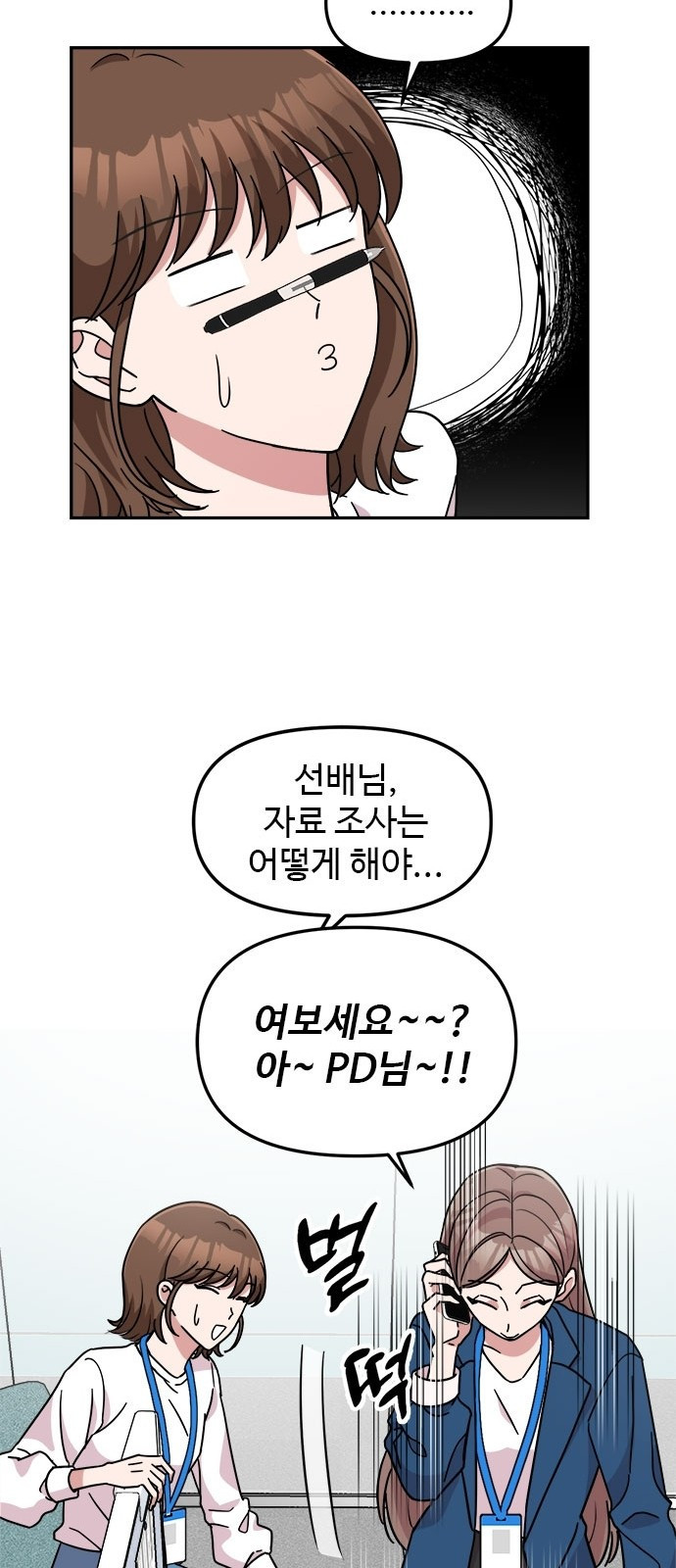 작까세요 1화 신입사원 - 웹툰 이미지 51