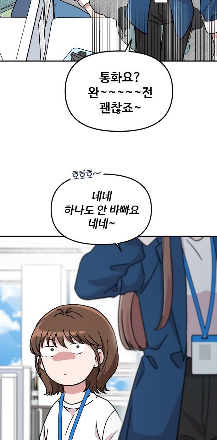 작까세요 1화 신입사원 - 웹툰 이미지 52