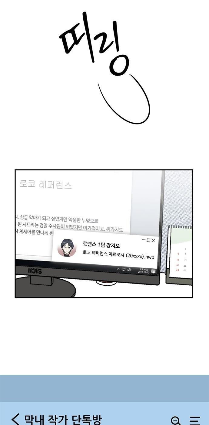 작까세요 1화 신입사원 - 웹툰 이미지 54