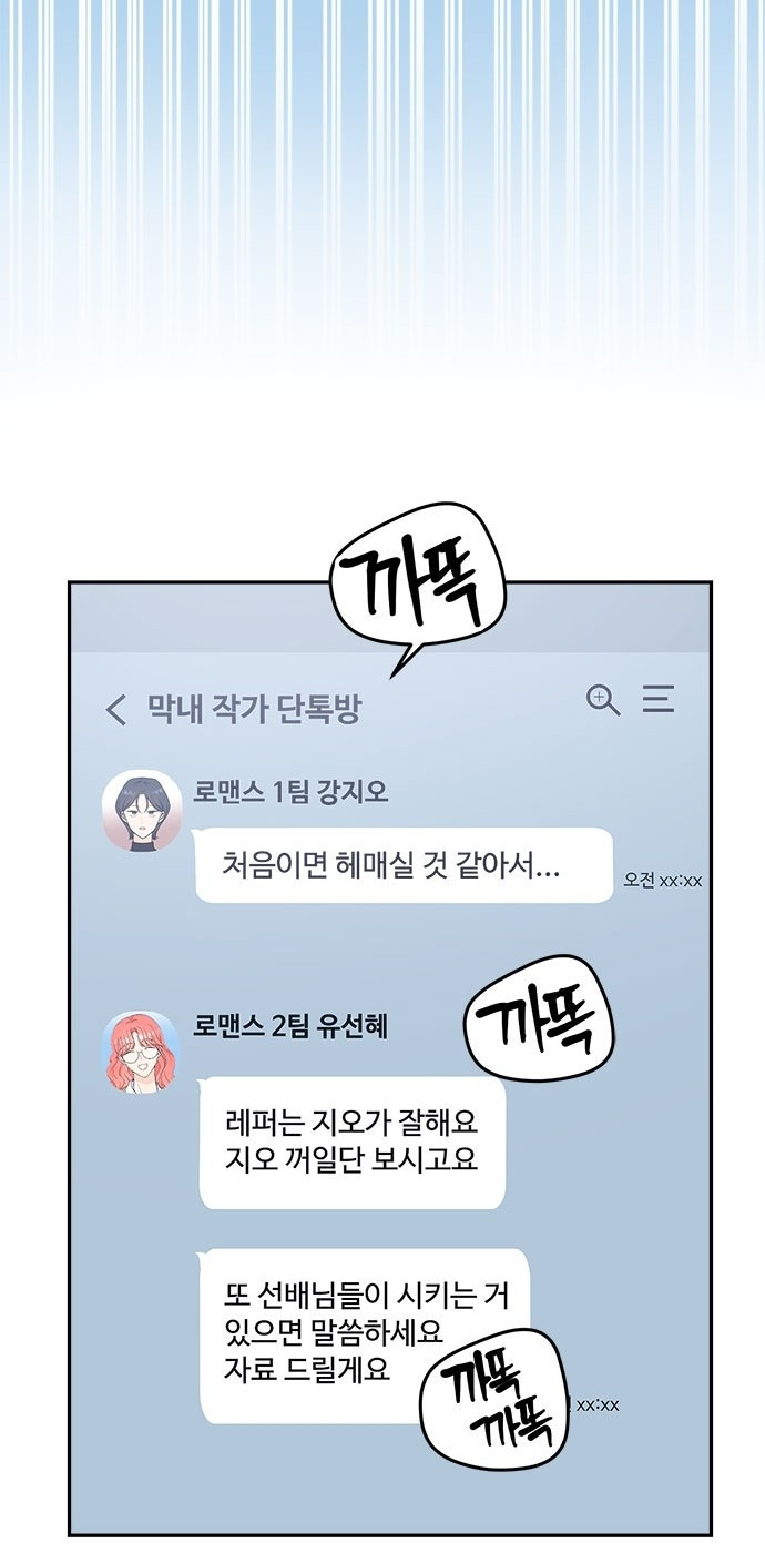 작까세요 1화 신입사원 - 웹툰 이미지 56