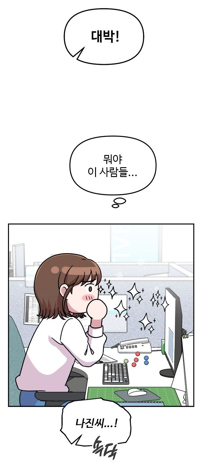 작까세요 1화 신입사원 - 웹툰 이미지 57