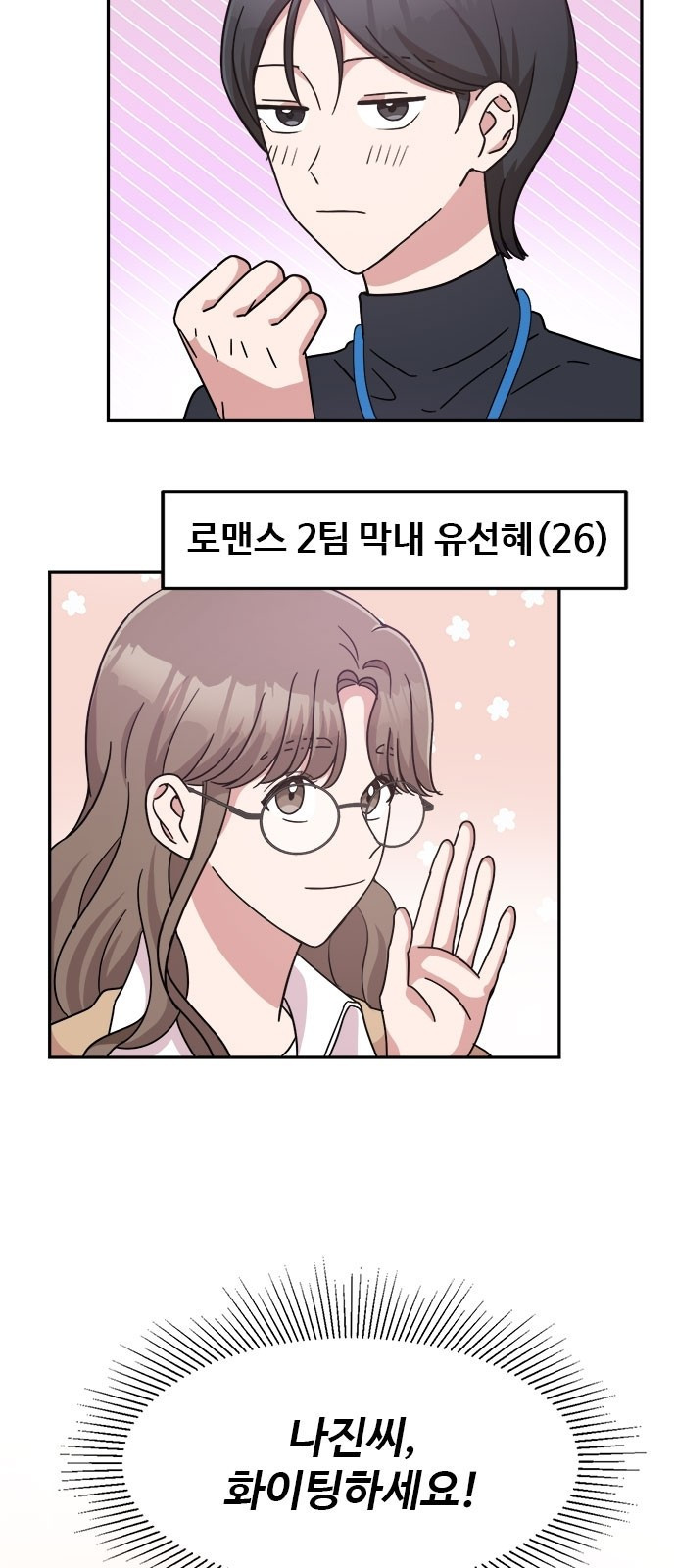 작까세요 1화 신입사원 - 웹툰 이미지 59