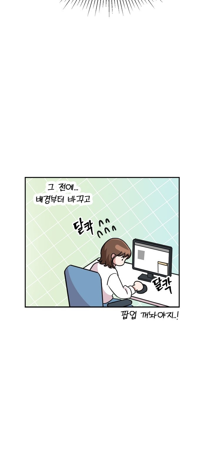 작까세요 1화 신입사원 - 웹툰 이미지 65