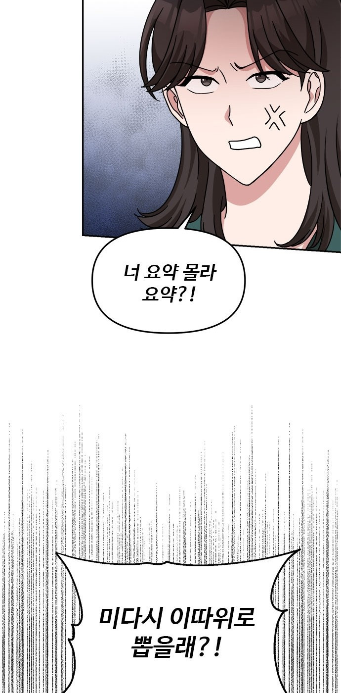 작까세요 1화 신입사원 - 웹툰 이미지 68