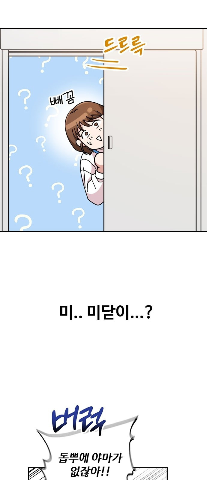 작까세요 1화 신입사원 - 웹툰 이미지 71