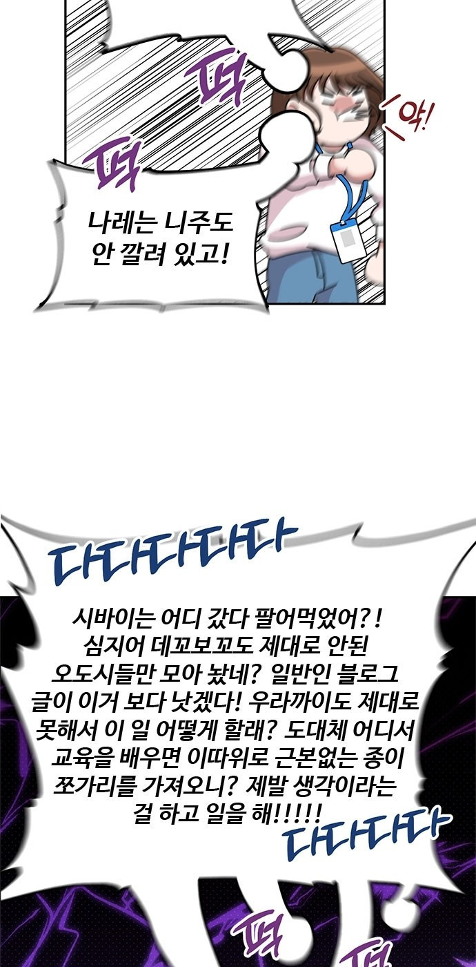 작까세요 1화 신입사원 - 웹툰 이미지 72