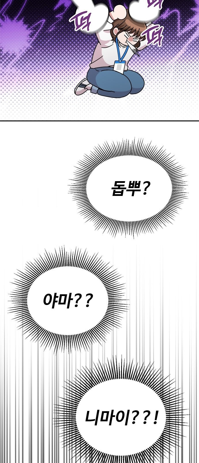 작까세요 1화 신입사원 - 웹툰 이미지 73