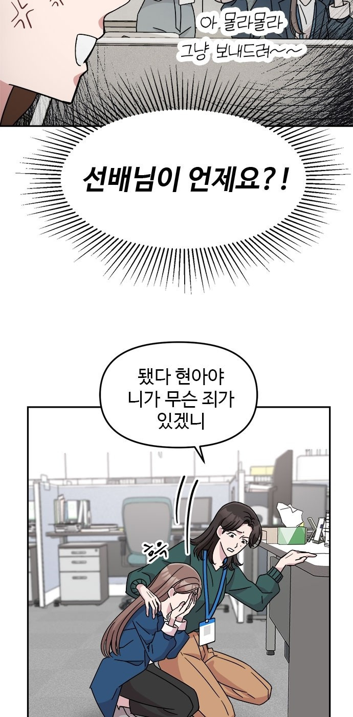 작까세요 1화 신입사원 - 웹툰 이미지 78