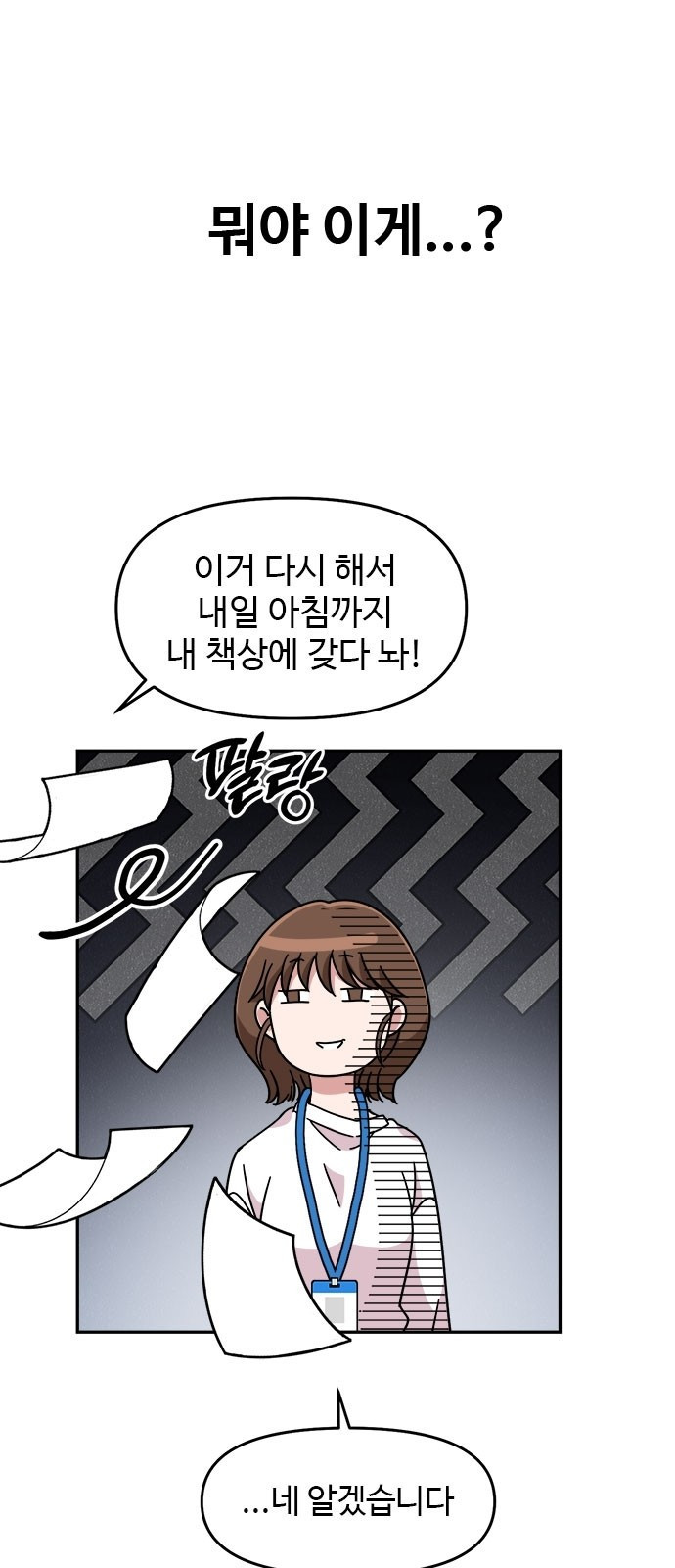 작까세요 1화 신입사원 - 웹툰 이미지 81