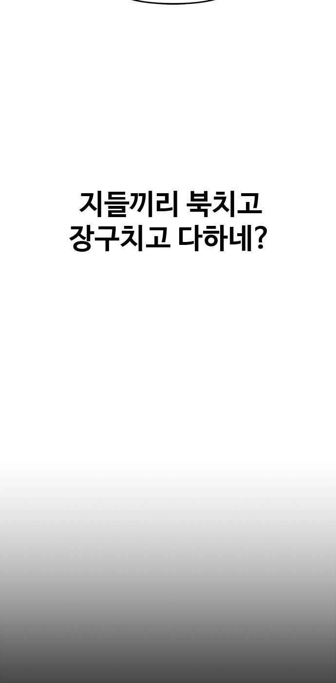 작까세요 1화 신입사원 - 웹툰 이미지 82