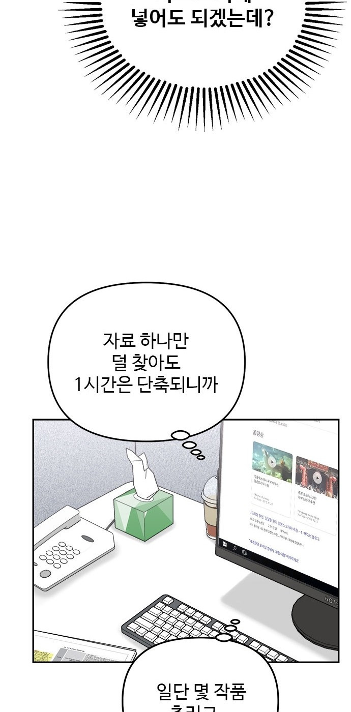 작까세요 1화 신입사원 - 웹툰 이미지 90