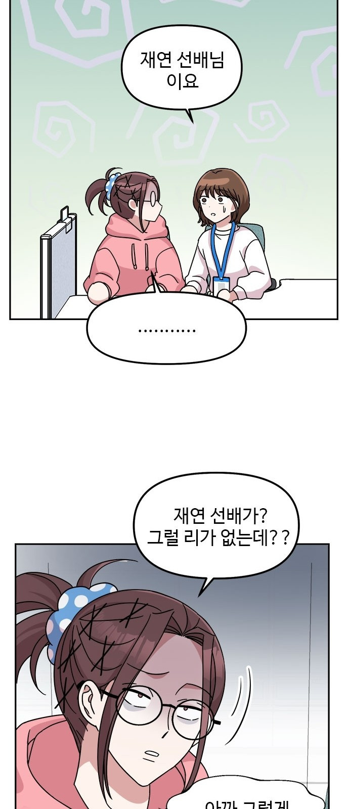 작까세요 1화 신입사원 - 웹툰 이미지 95