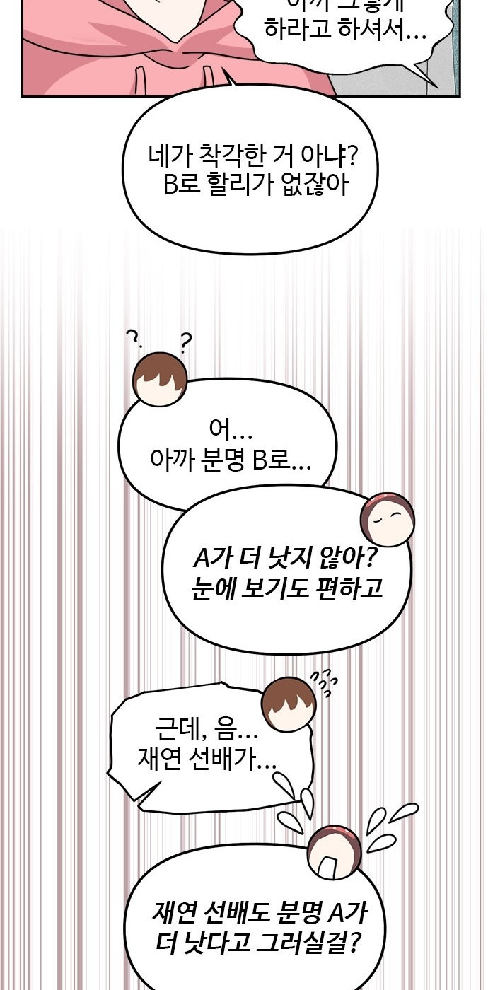 작까세요 1화 신입사원 - 웹툰 이미지 96