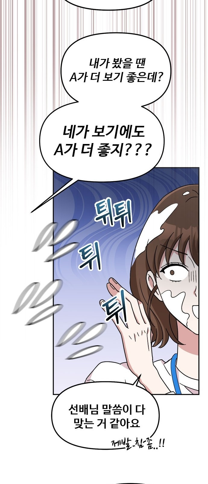 작까세요 1화 신입사원 - 웹툰 이미지 97