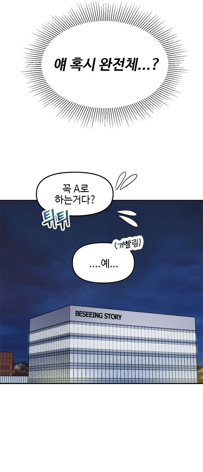 작까세요 1화 신입사원 - 웹툰 이미지 99